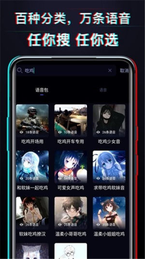 好用变声器软件手机版app图片2