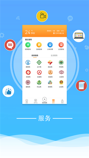 云上通江app安卓版图片3