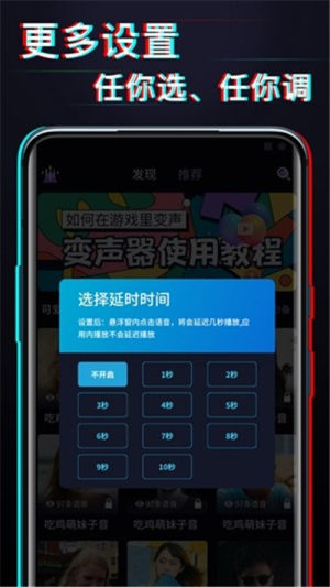 好用变声器软件手机版app图片3