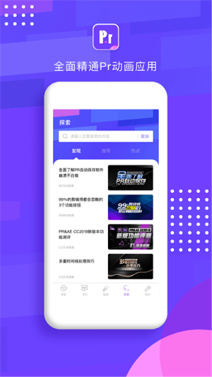PR教程学习app软件图片3