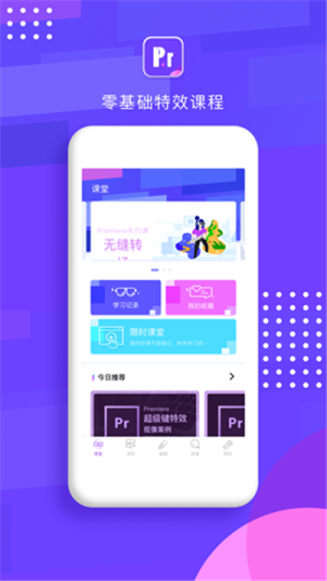 PR教程学习app软件图片1