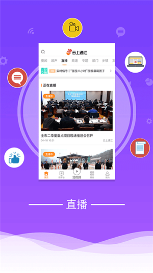 云上通江app安卓版图片2