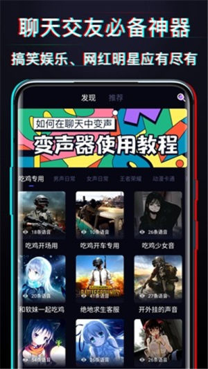 好用变声器软件手机版app图片1