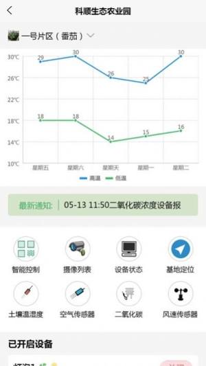 科顺节水app最新版本图片3