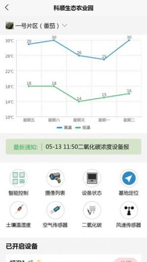 科顺节水app最新版本图片1