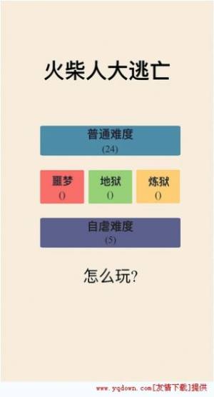 火柴人大逃亡之总结篇吃鸡版最新免费版图片3