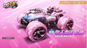 QQ飞车手游2周年庆有什么新赛车？S-擎天雷诺返场上线图片2