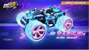 QQ飞车手游2周年庆有什么新赛车？S-擎天雷诺返场上线图片1
