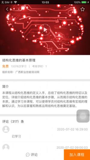 广西职培帮手机版软件图片1