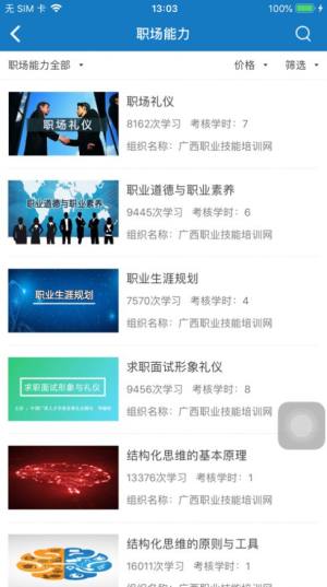 广西职培帮手机版软件图片2