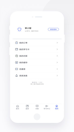 掌上智考app软件图片2