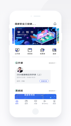 掌上智考app软件图片3