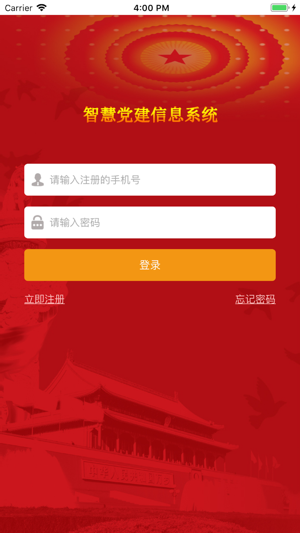 长沙智慧党建平台2020注册登录最新网址图片2