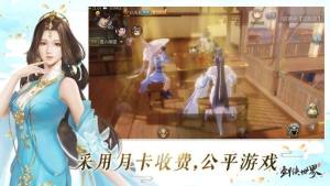 剑侠世界哪个职业厉害？哪个门派好玩？图片2
