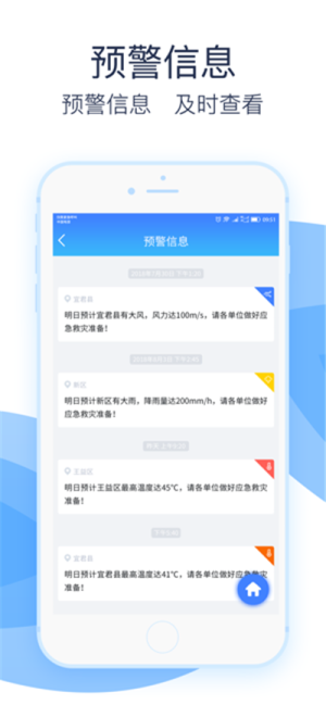 地灾防治app官方版图片3