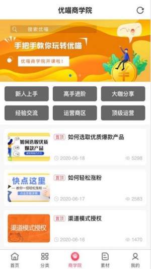 优喵购物app软件最新版图片3