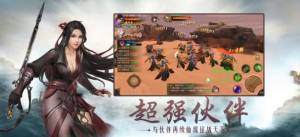 侠仪英雄战天下手游最新版图片2