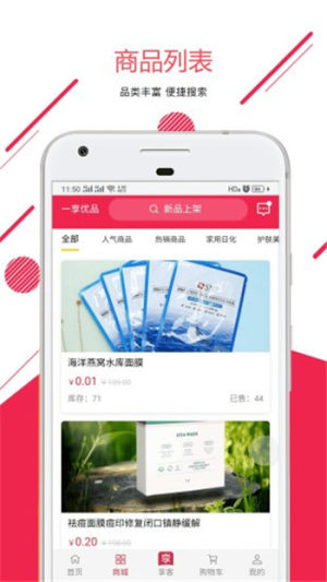 一享优品app软件安卓版图片3