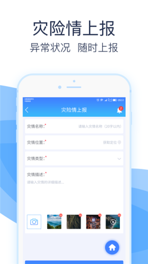 地灾防治app官方版图片1