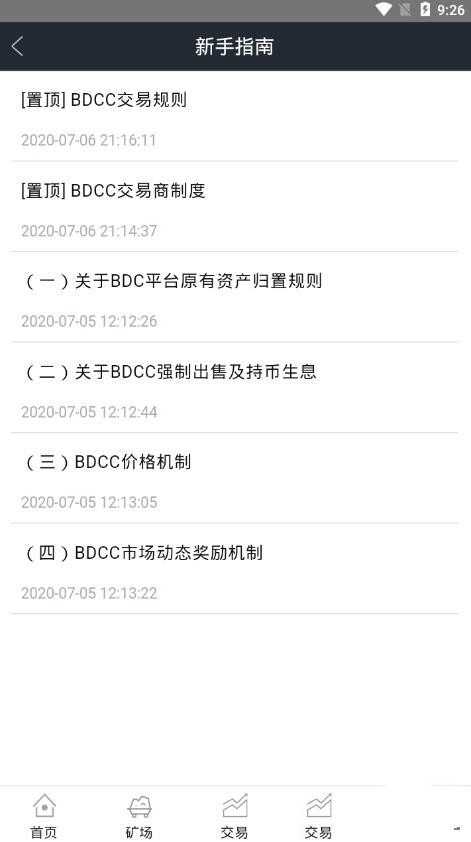 BDCC黄金公链手机版图片1