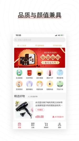 易喜购app下载手机版图片2