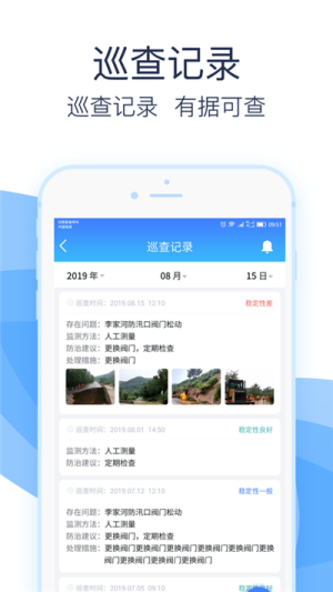 地灾防治app官方版图片2