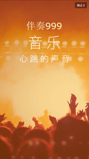 伴奏999会员app手机版图片1