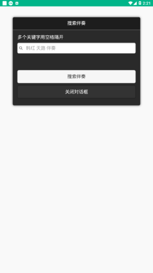 伴奏999会员app手机版图片4