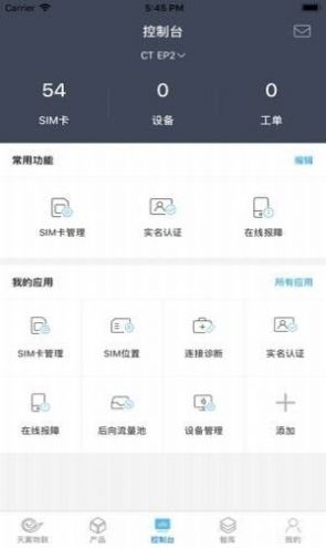 中国电信物联网统一app实名认证网址最新版图片3