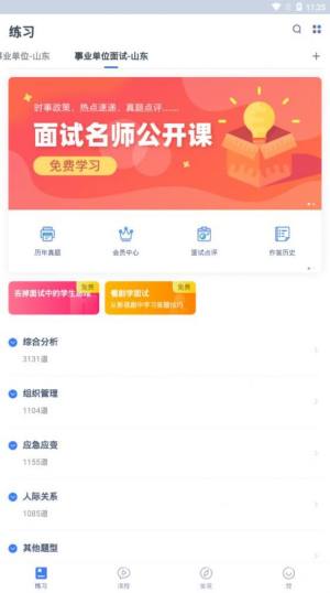 粉笔2020教师资格证网课化学百度版图片1