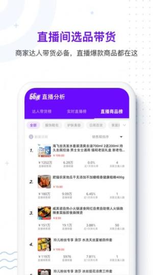 66榜抖音下载官网版图片2