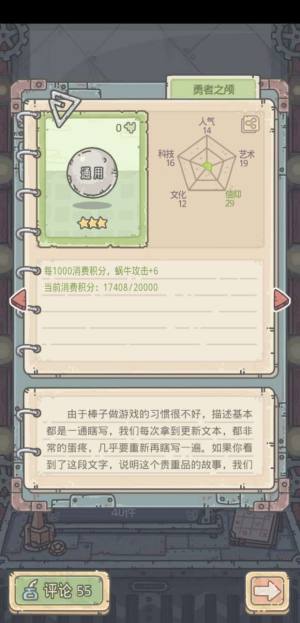 最强蜗牛勇者之颅怎么免费得？击败杀手15号即可图片1
