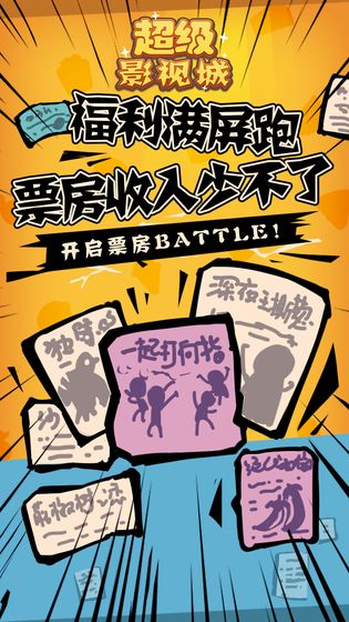 超级影视城游戏官方最新版图片2