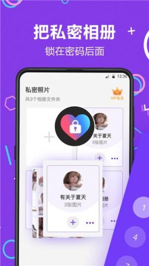 隐藏相册照片管家app软件图片1