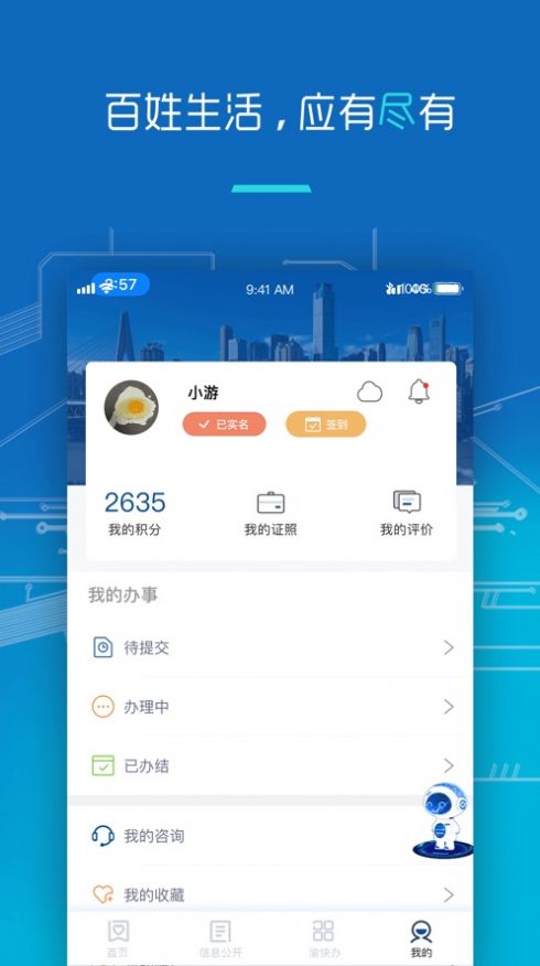 渝快办注册登记实名认证app手机版图片1