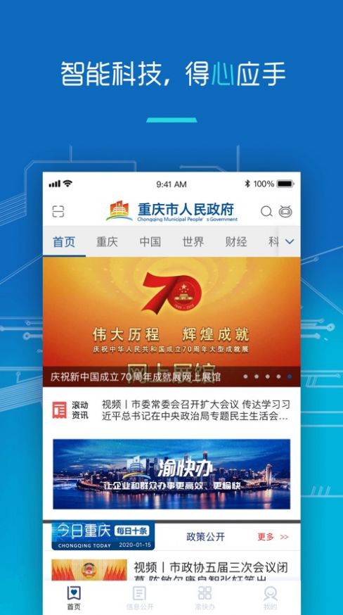 渝快办注册登记实名认证app手机版图片2