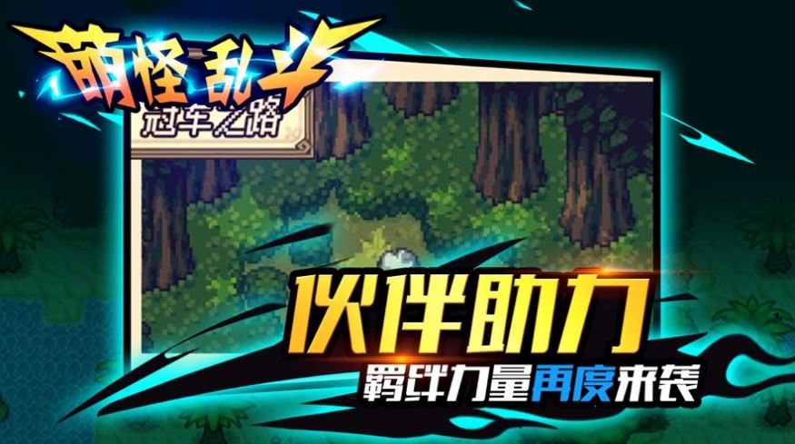 萌怪乱斗手游正式版图片2