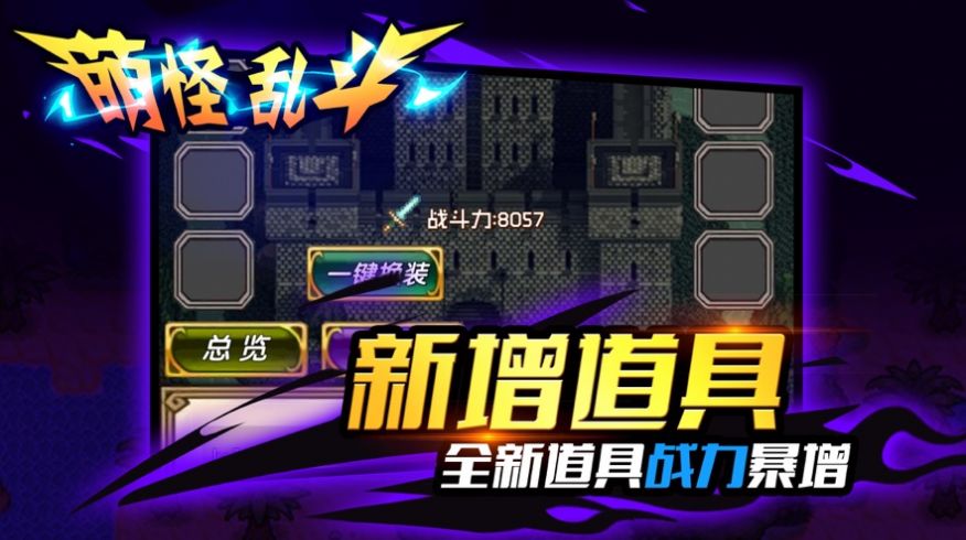 萌怪乱斗手游正式版图片3