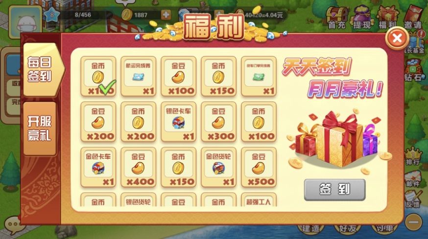 天天农庄游戏最新福利版图片2