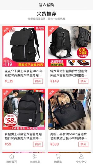 哲大省购app手机版图片3