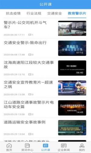 公交护驾安装包apk图片3