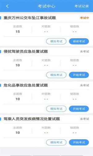 公交护驾安装包apk图片2