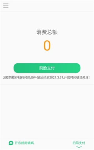 蜗蜗收银系统app官方版图片2