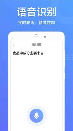 天天搜题秒出答案app图片1