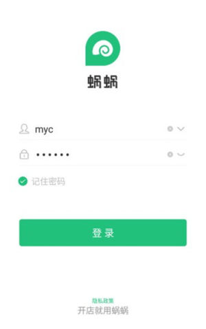 蜗蜗收银系统app官方版图片3