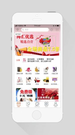 海汇优选苹果版app图片1