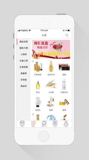 海汇优选苹果版app图片3