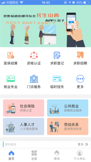 民生山西退休认证app下载安装图片1