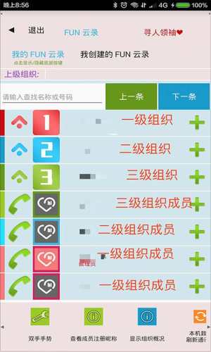 Hi+社群通讯官方版图片2