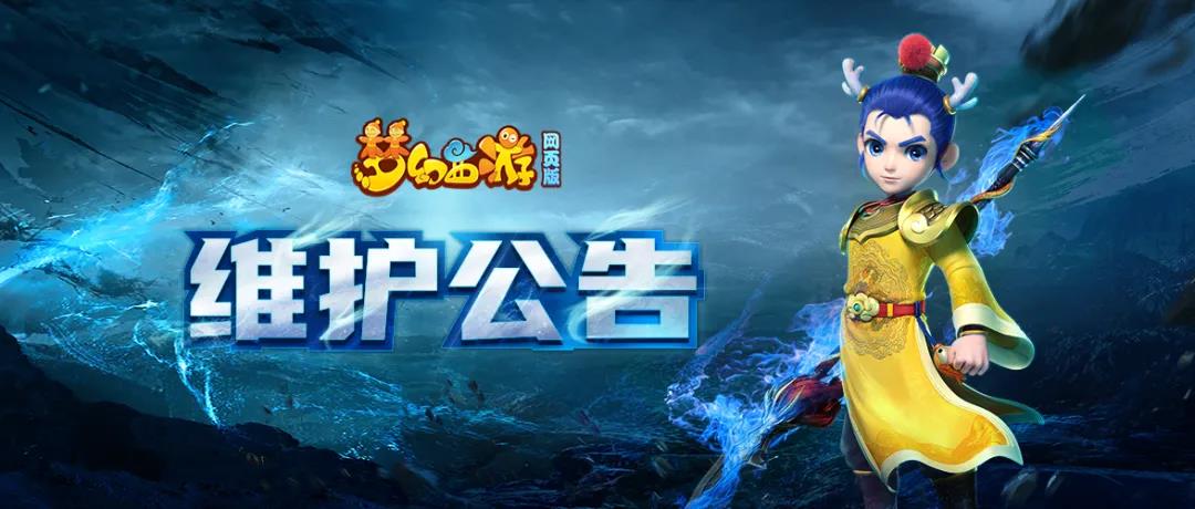 梦幻西游网页版7月7日更新：竞技馆、妖界入侵、秘境降妖以及仙气谱上线[图]